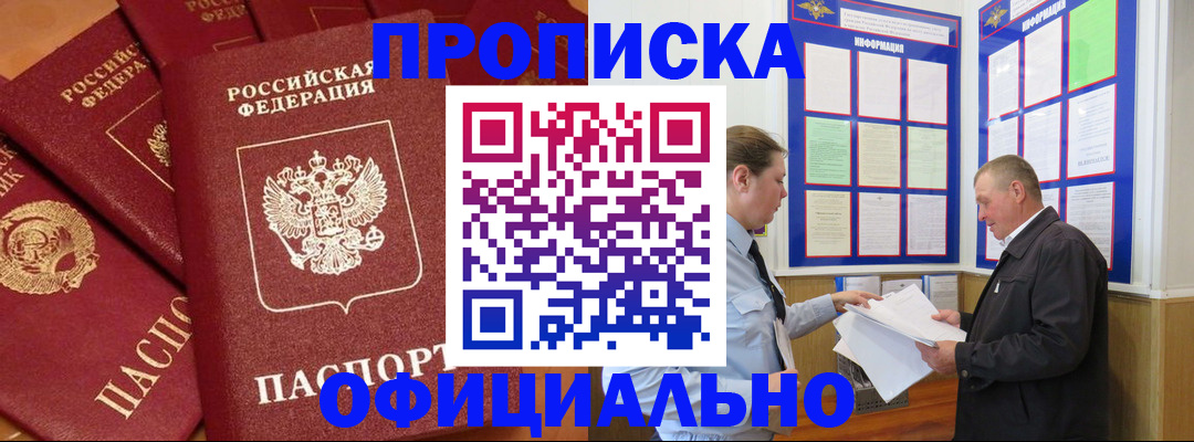 прописка иностранных граждан в Шебекино