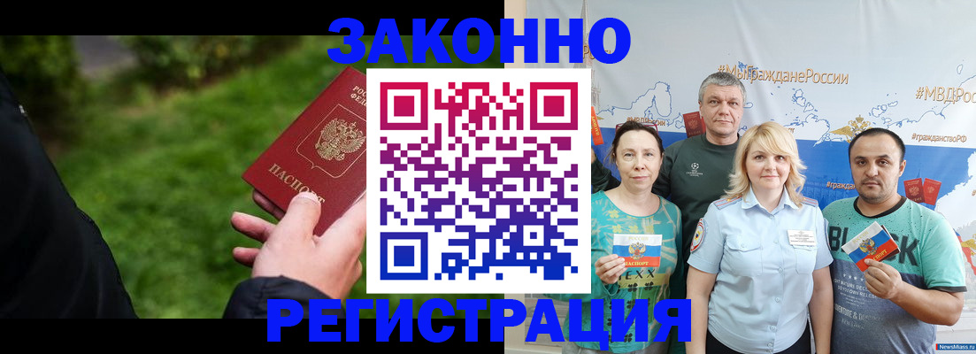 временная регистрация для всех в Шебекино
